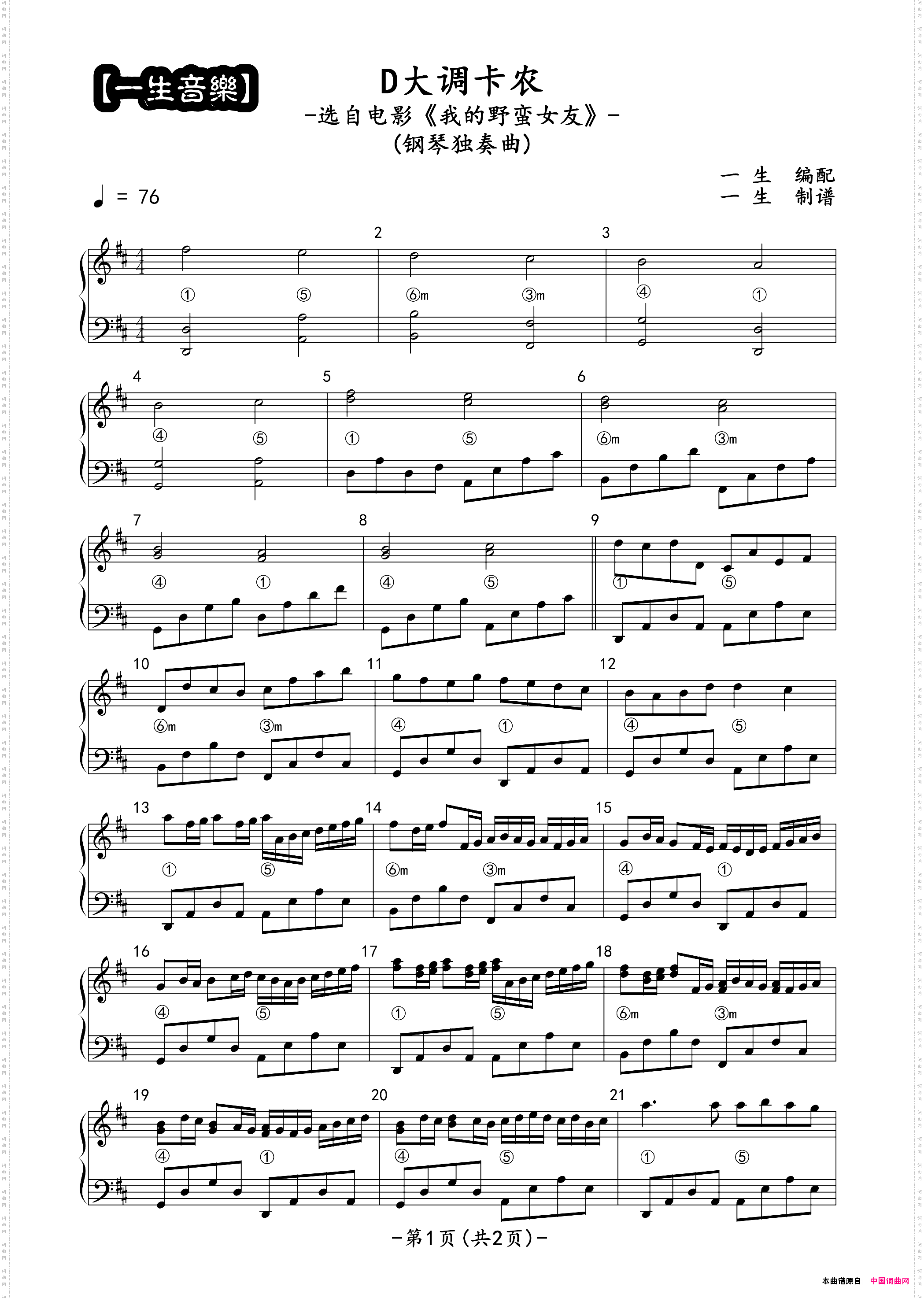 D大调卡农钢琴独奏曲谱