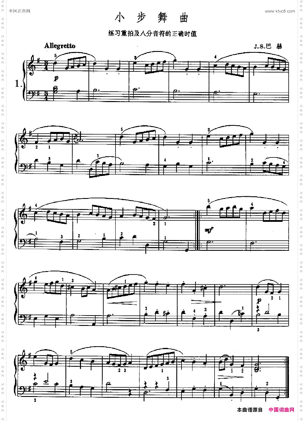 小步舞曲练习重拍及八分音符的正确时值
