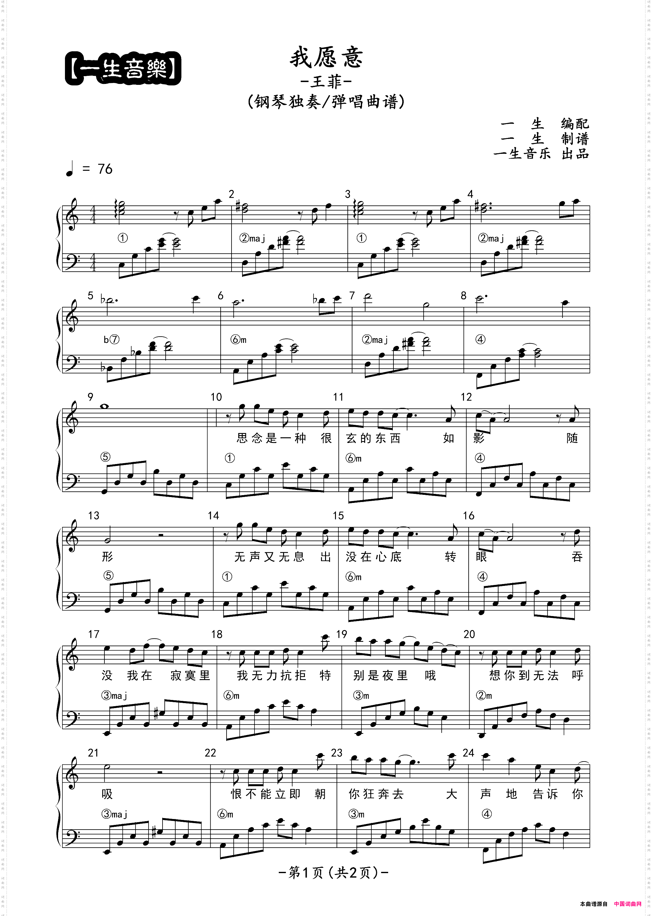 我愿意钢琴独奏/弹唱曲谱