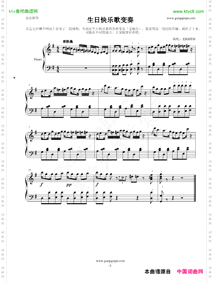 生日快乐歌变奏曲