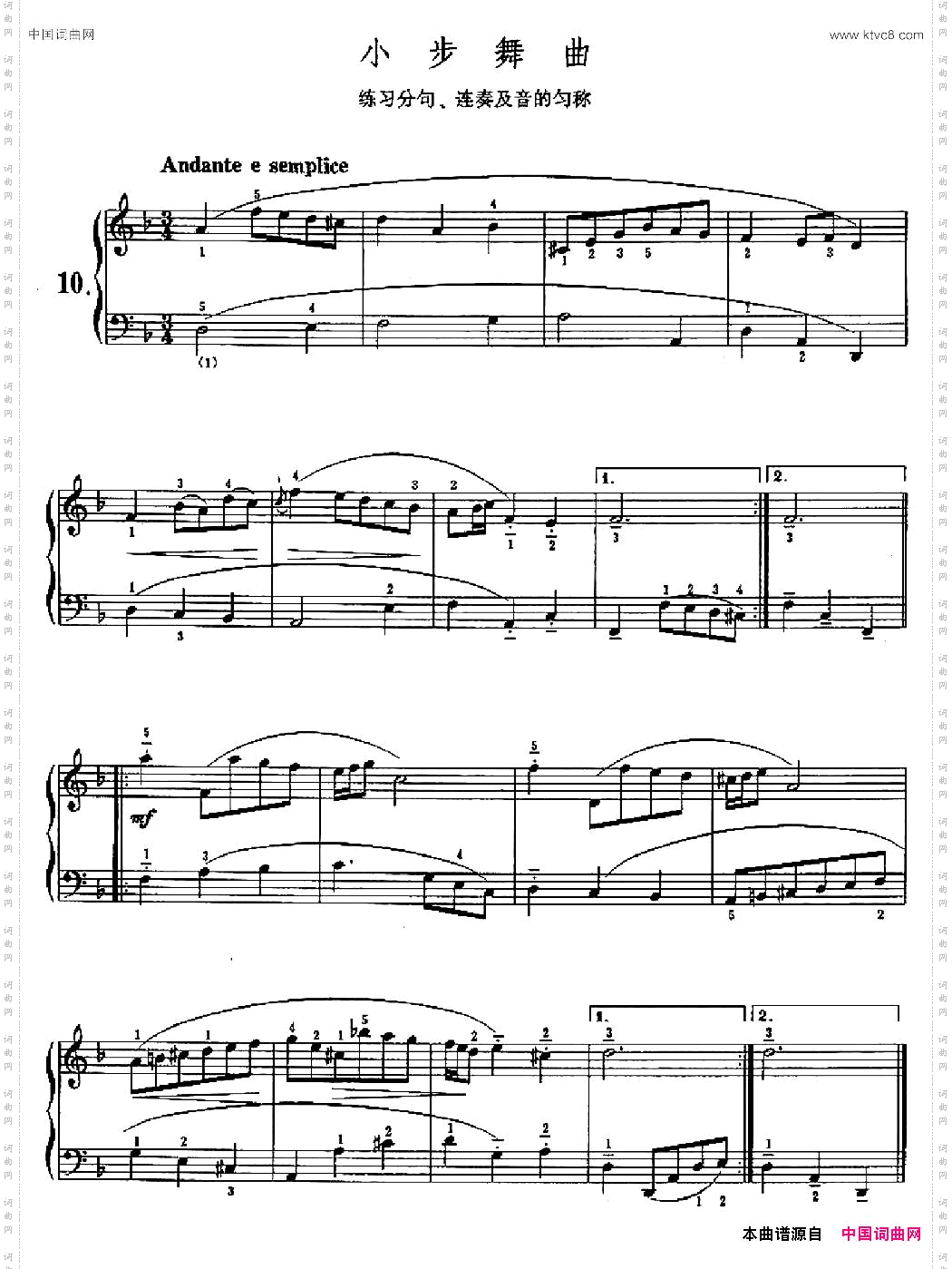 小步舞曲练习分句、连奏及音的匀称