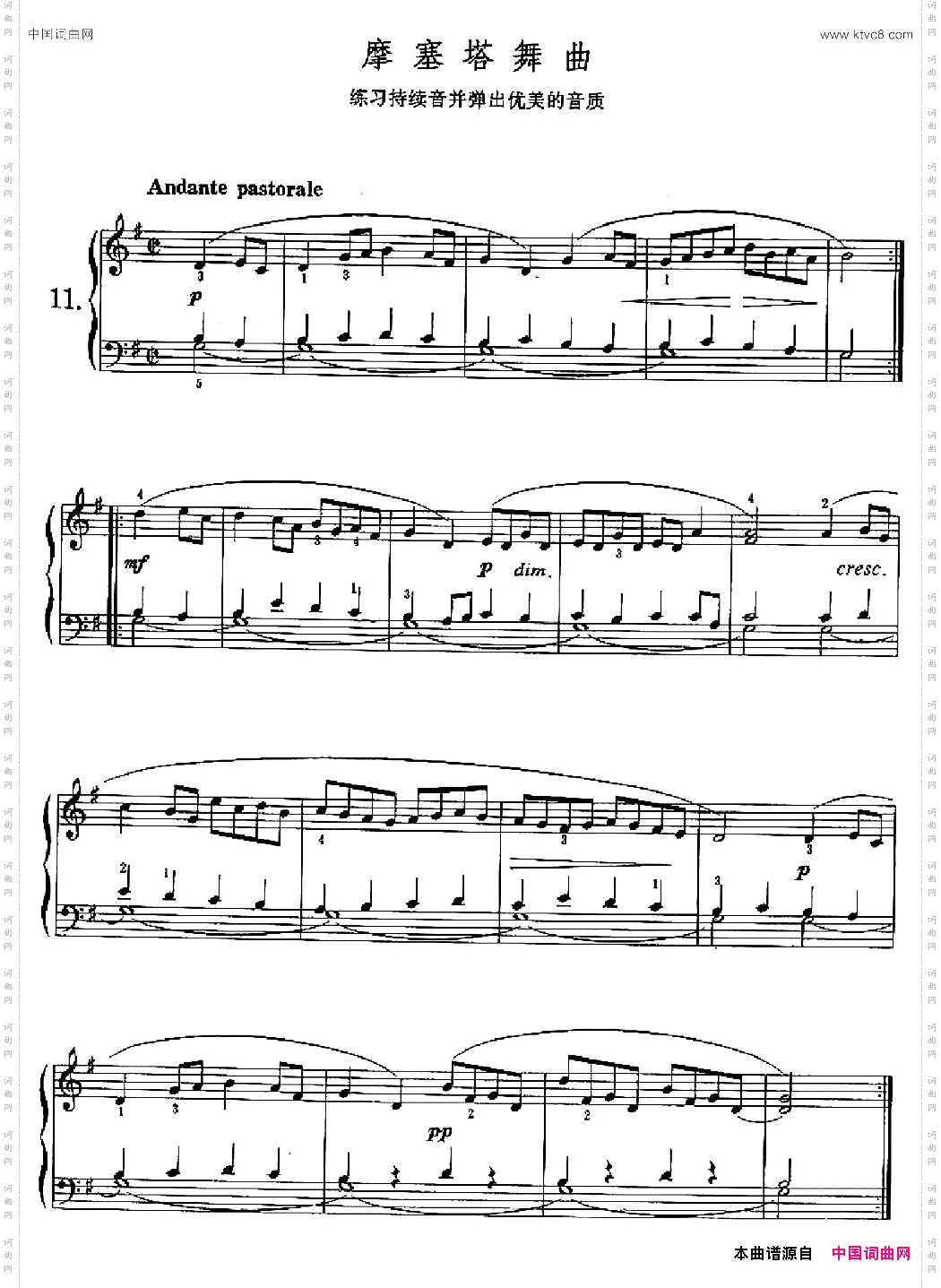 摩塞塔舞曲练习持续音并弹出优美的音质