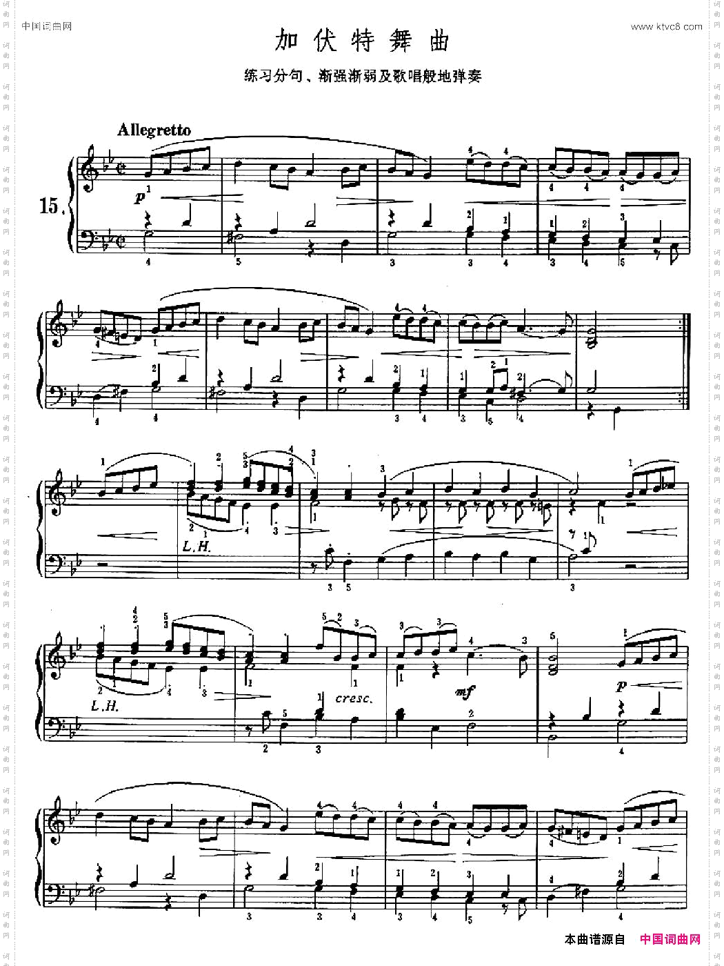 加伏特舞曲练习分句、渐强渐弱及歌唱般的弹奏