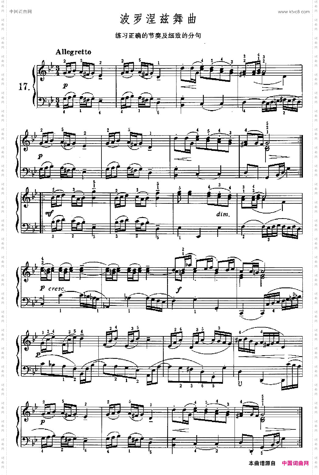 波罗涅兹舞曲练习正确的节奏及细致的分句