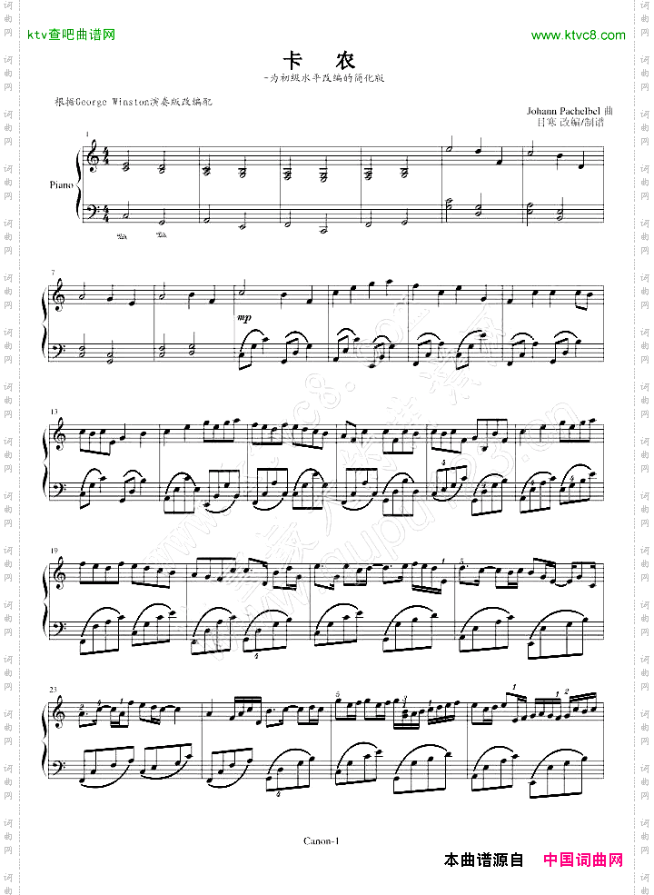 卡农-演奏最简版