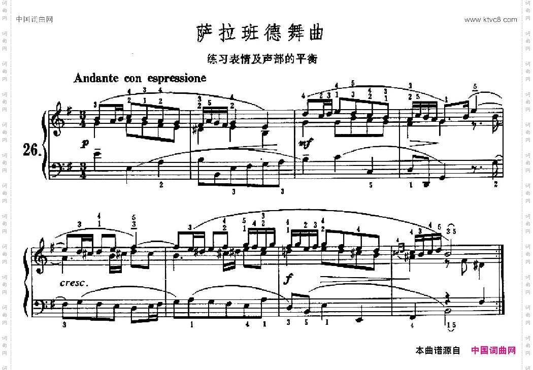 萨拉班德舞曲练习表情及声部的平衡