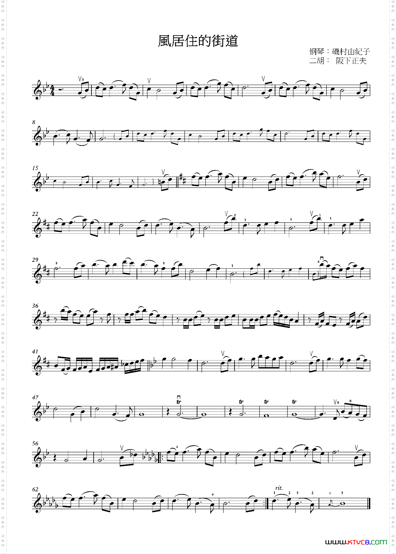风居住的街道小提琴五线谱