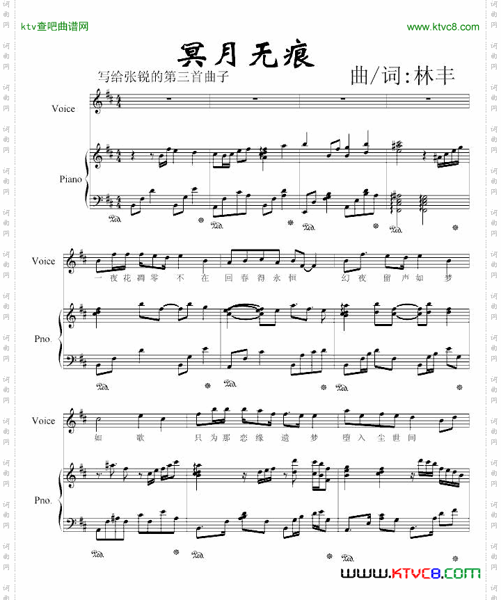 冥月无痕