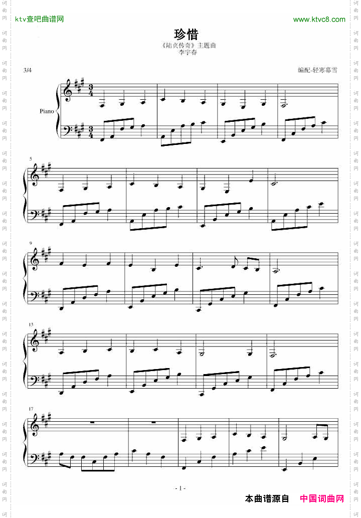 珍惜陆贞传奇主题曲