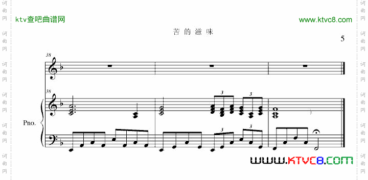苦的滋味