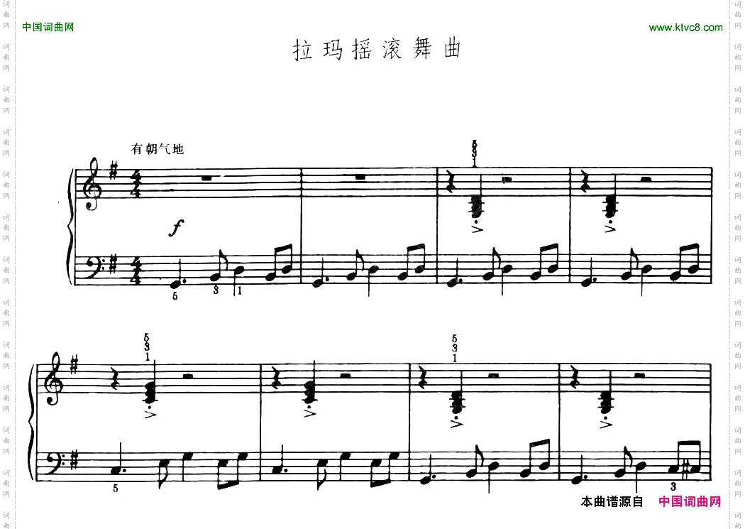 拉玛摇滚舞曲