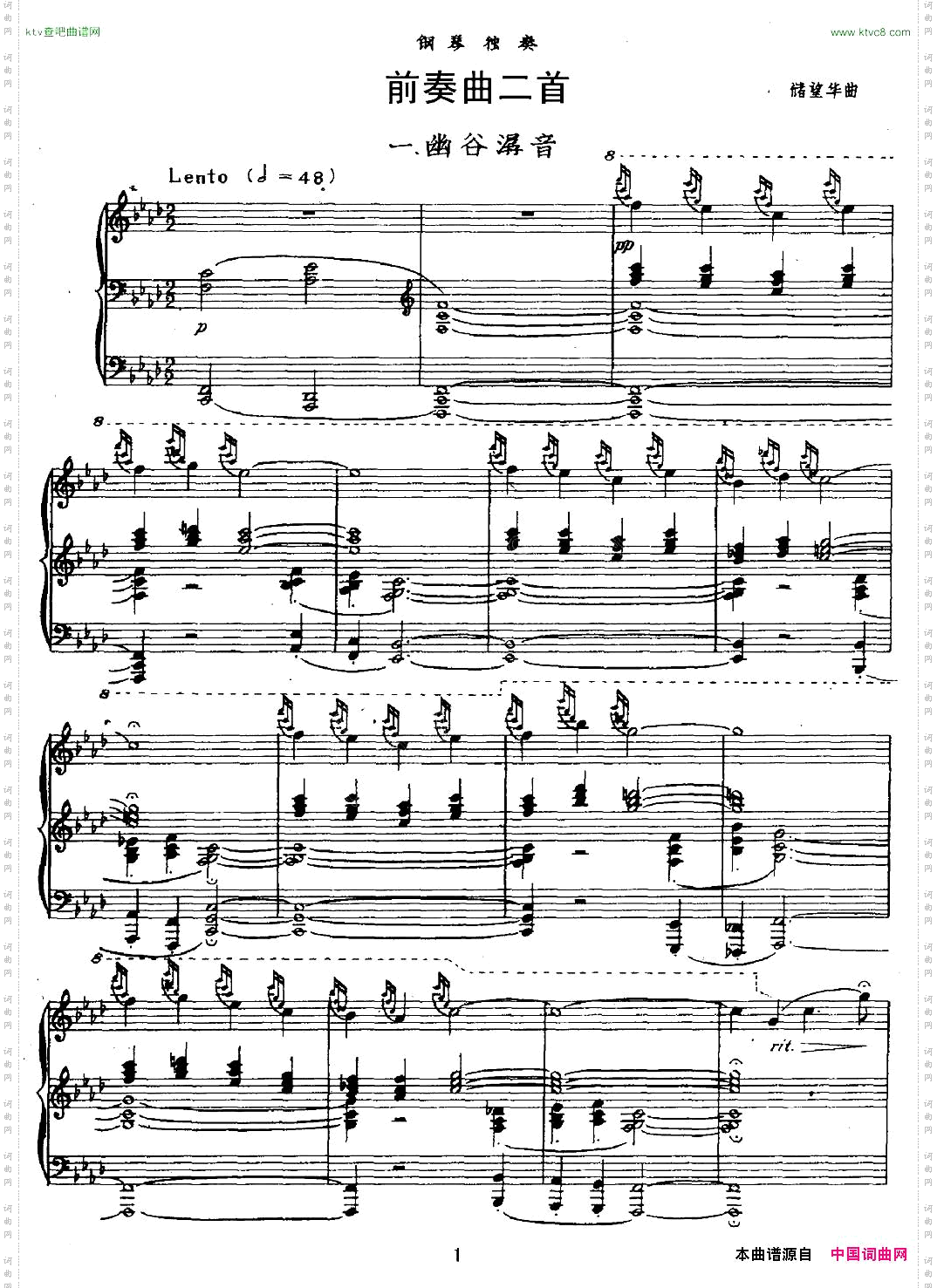 前奏曲二首:一、幽谷潺音