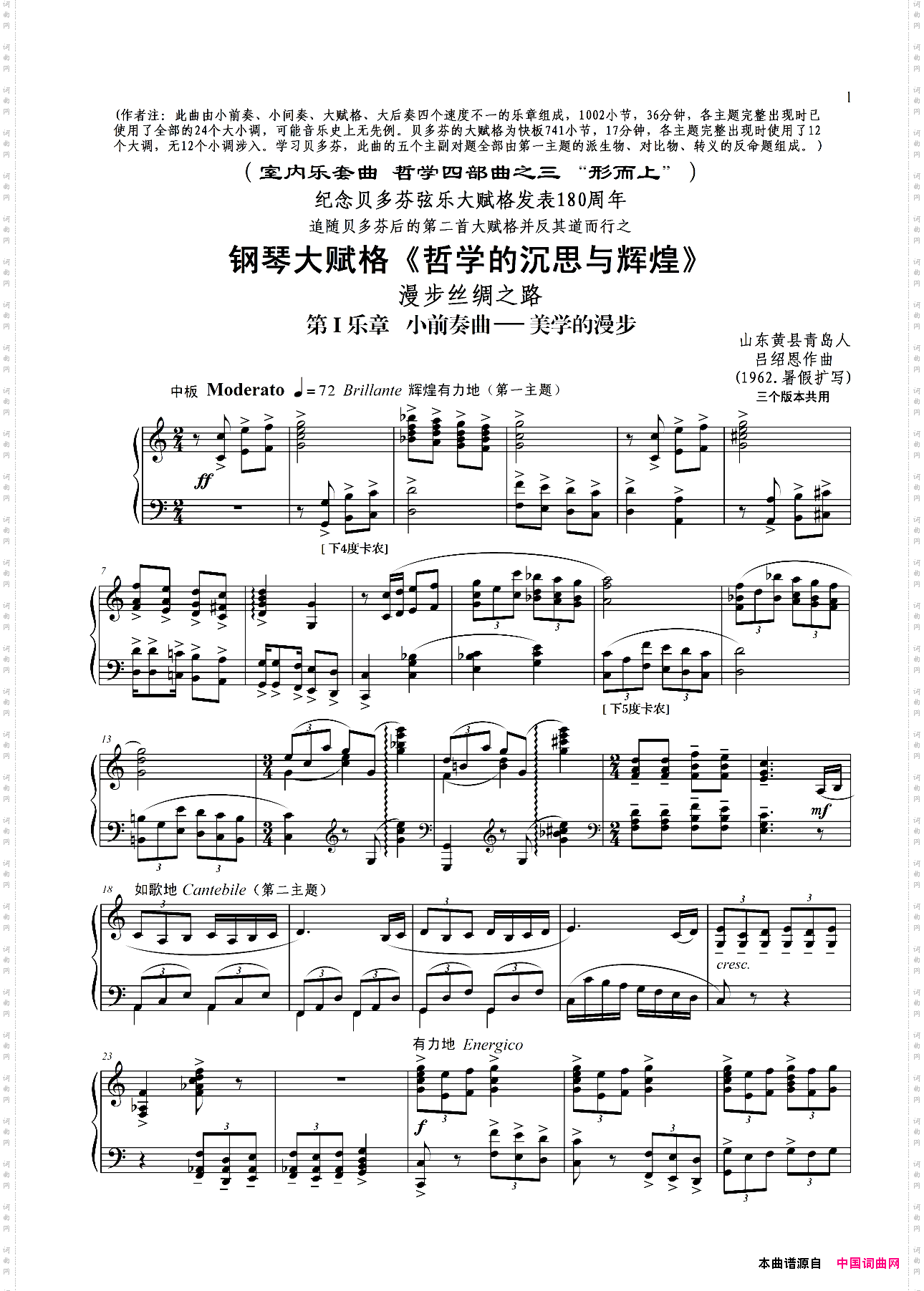 钢琴大赋格·哲学的沉思与辉煌第一乐章 小前奏曲——美学的漫步