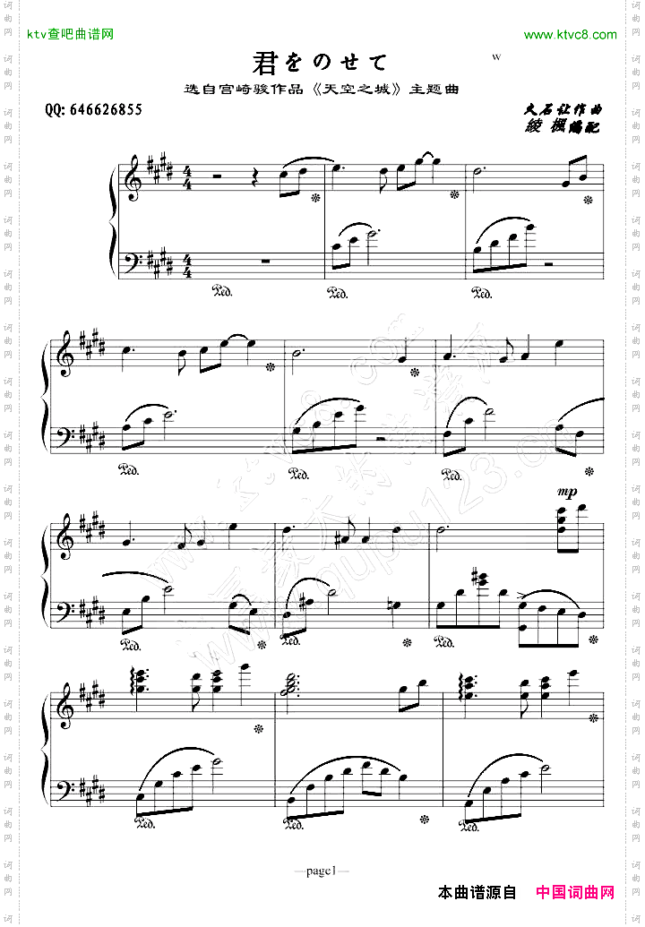 《天空之城》君をのせて-綾楓版