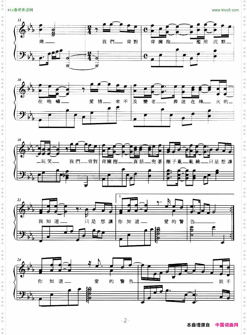 背对背拥抱弹唱谱