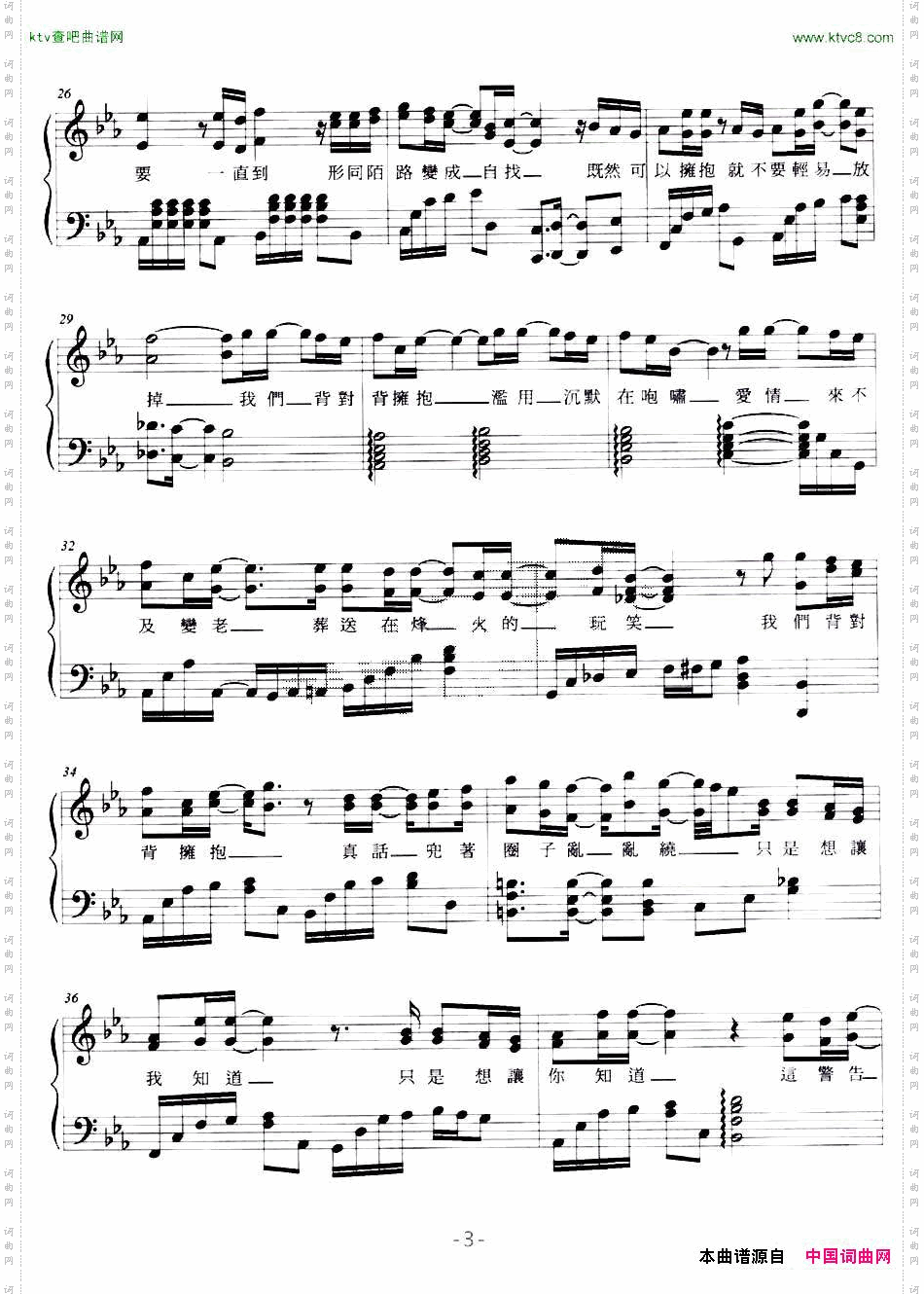 背对背拥抱弹唱谱