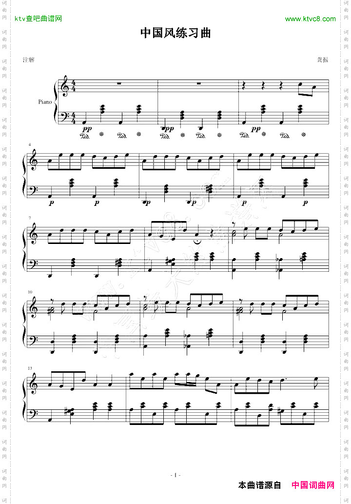 中国风味练习曲