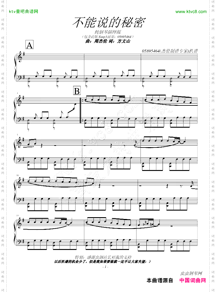 不能说的秘密-演奏版
