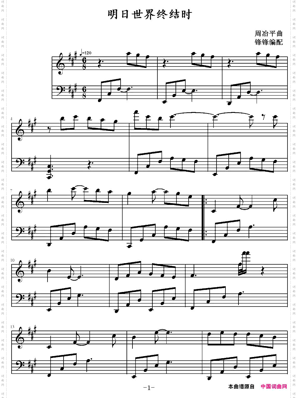 明日世界终结时