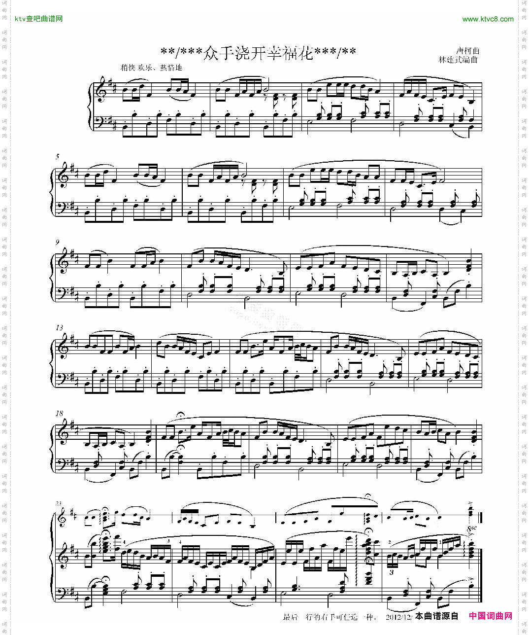 众手浇开幸福花