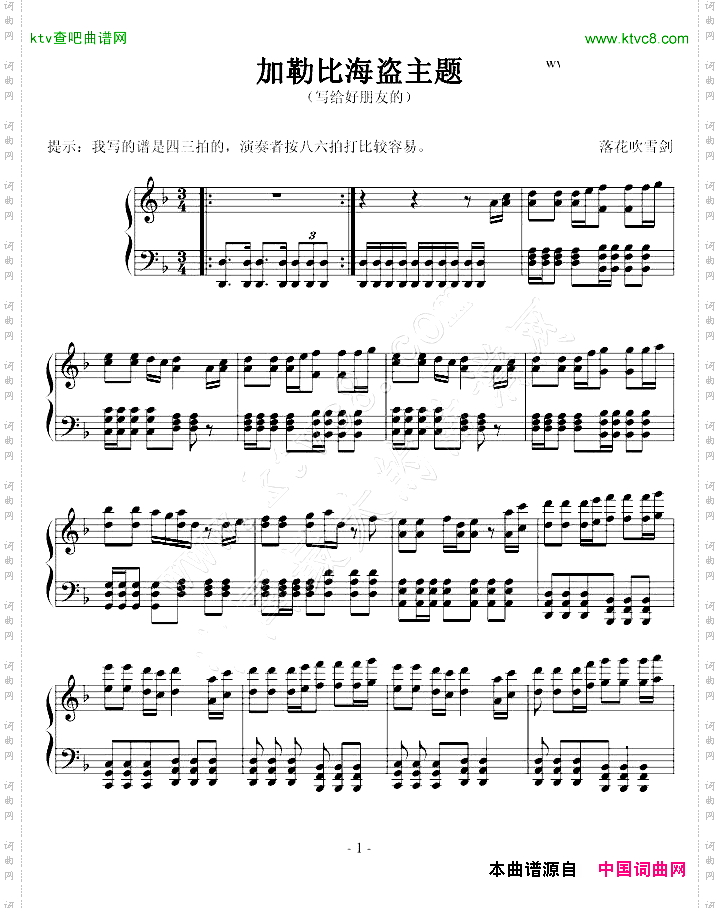 加勒比海盗主题曲