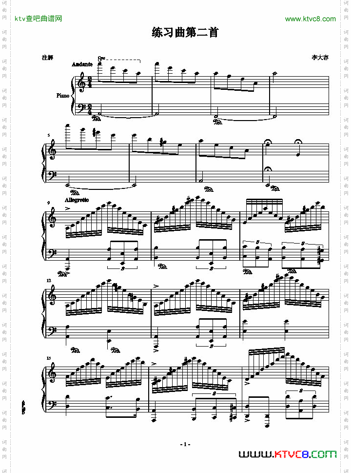 进阶练习曲第二首