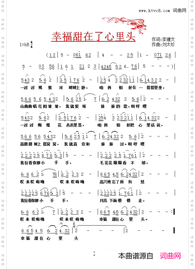 幸福甜在心里头