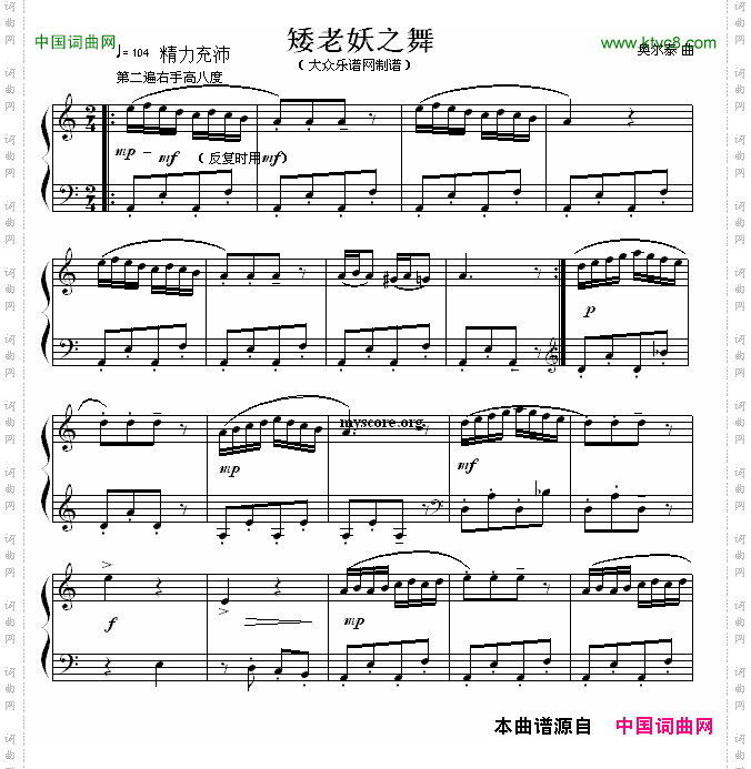 矮老妖之舞