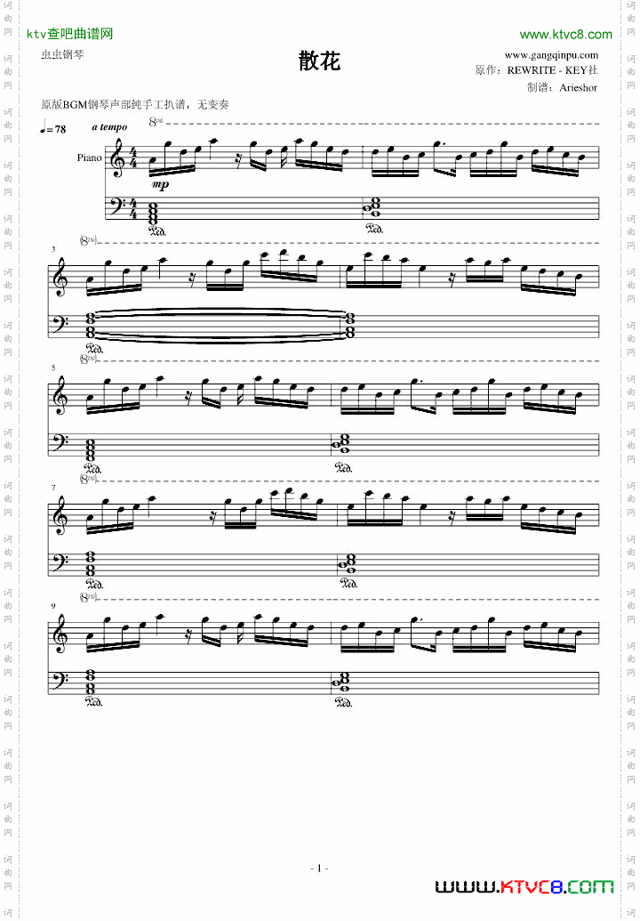 rewrite-散花