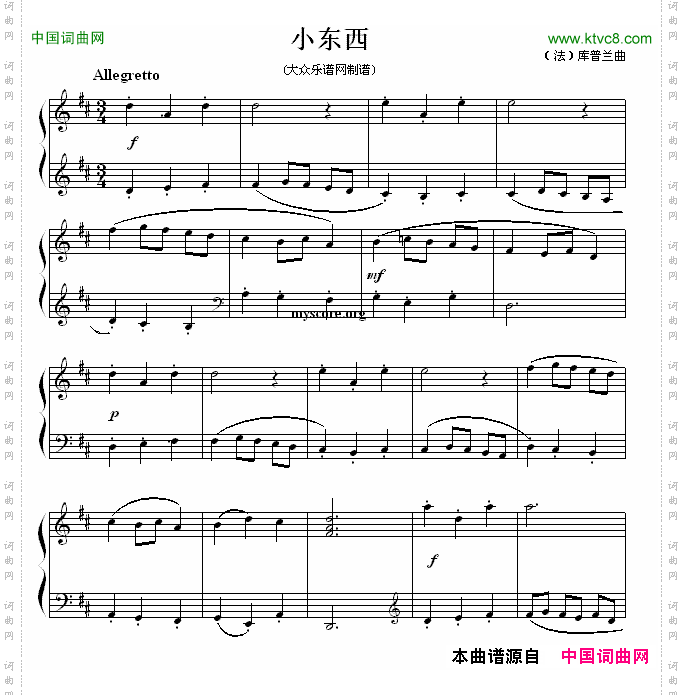 小东西