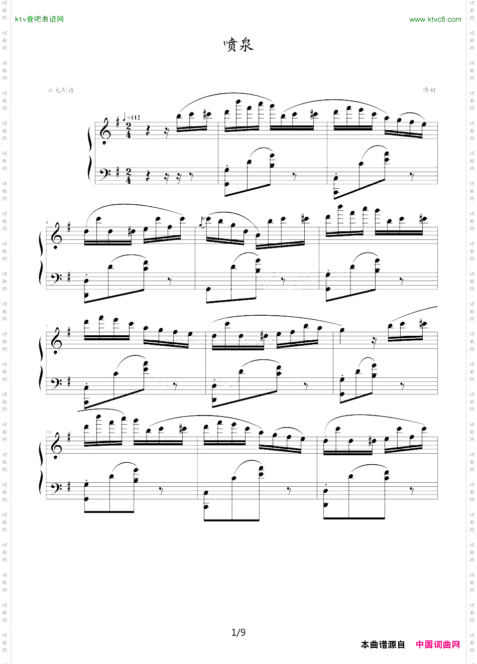 喷泉小光制谱版