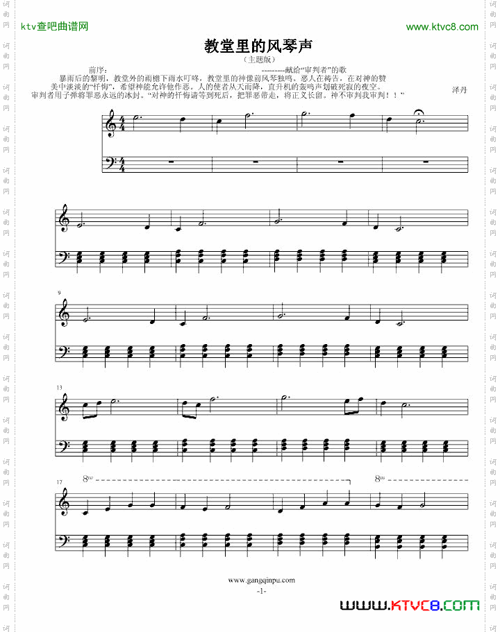 教堂里的风琴声主题