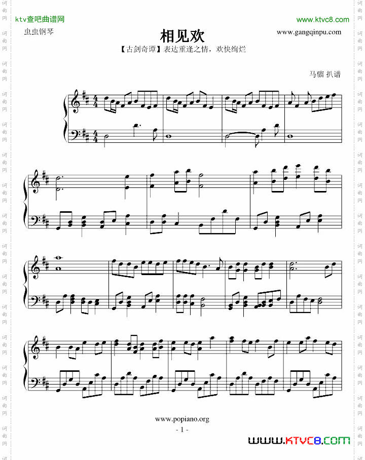 【古剑奇谭】相见欢-表达重逢之情的乐曲