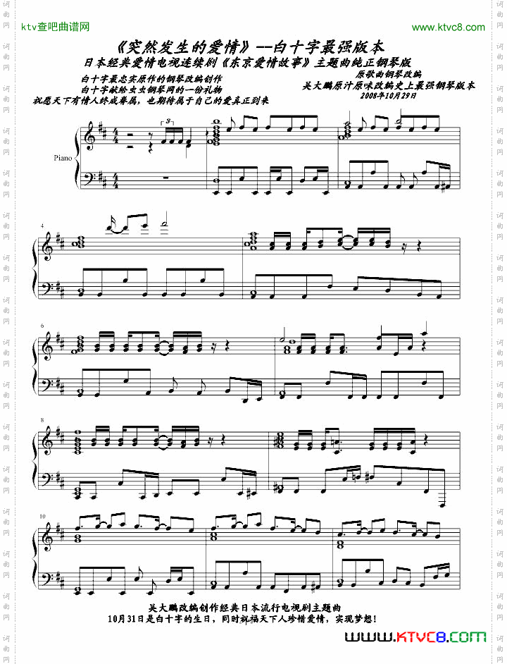 白十字光明爱情曲-突然发生的爱情