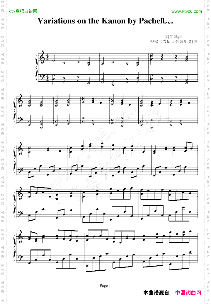 卡农与原录音完全一致！