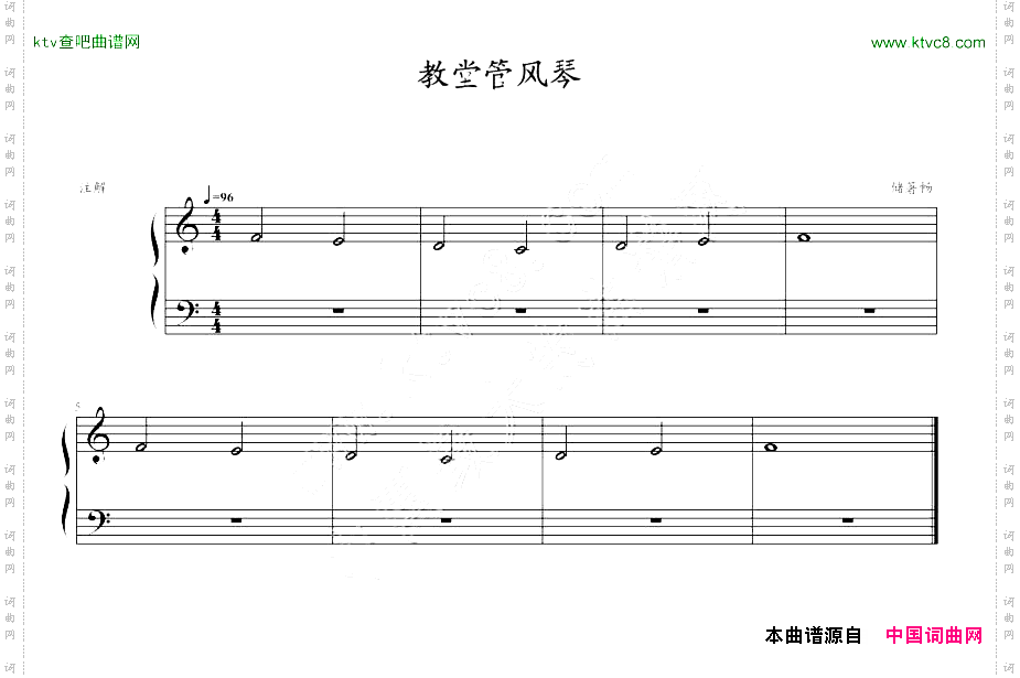 教堂管风琴