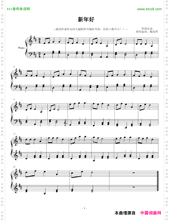 新年好--幼儿兴趣钢琴曲