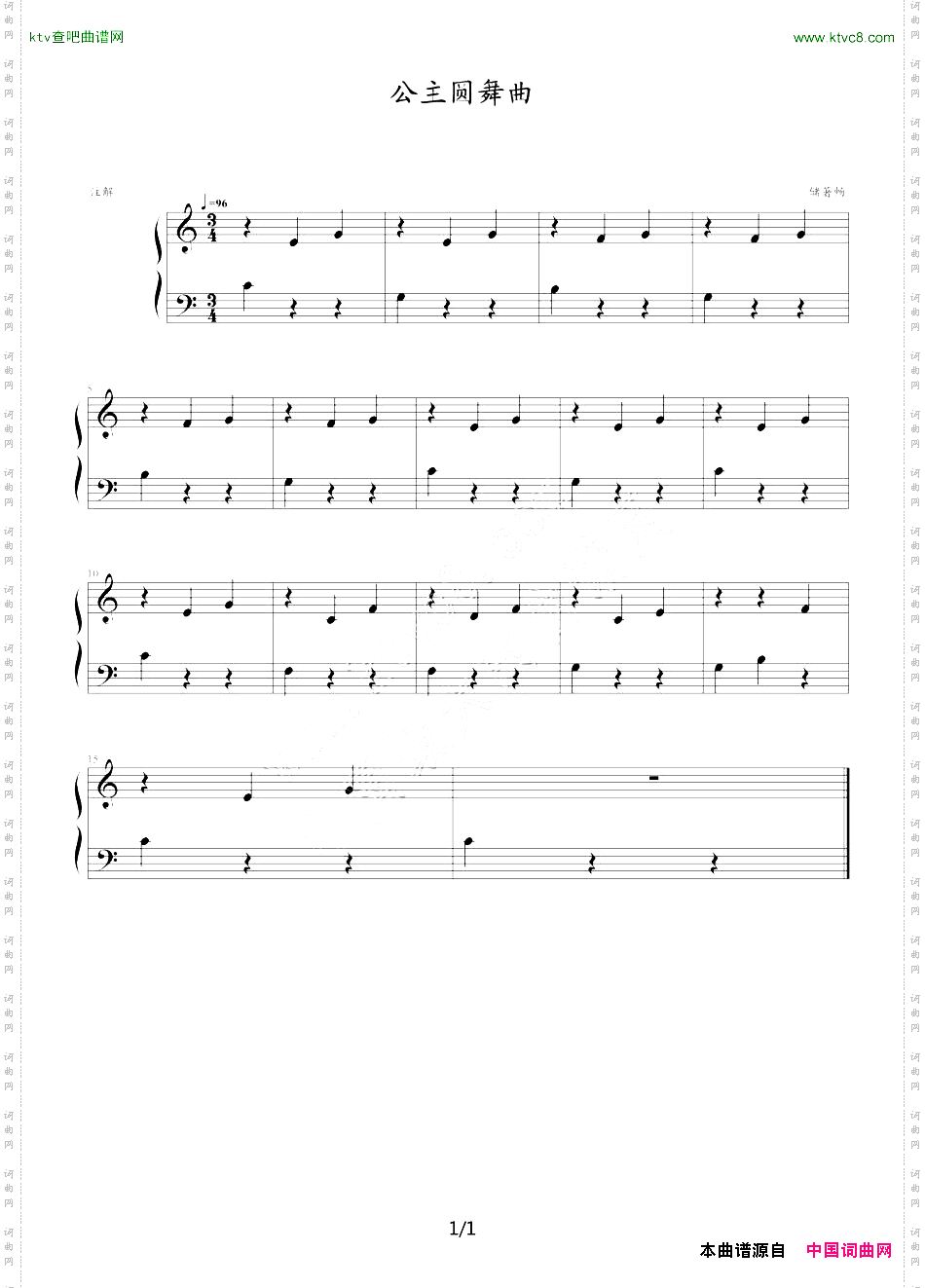 公主圆舞曲