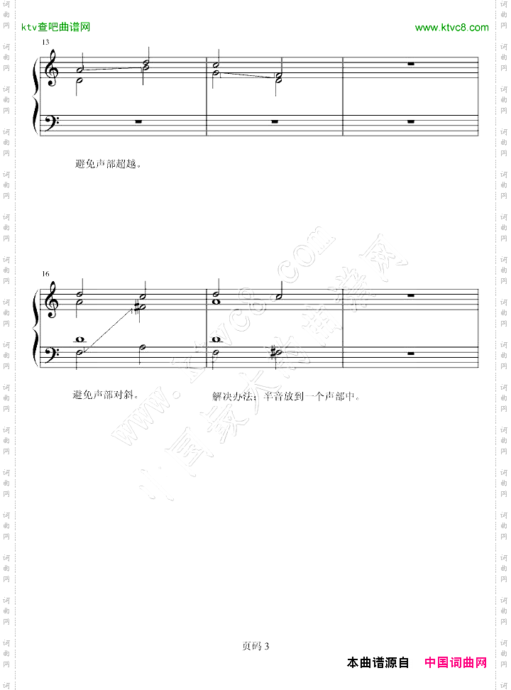 和声基础教程系列—01—5个和声连接的基本图式