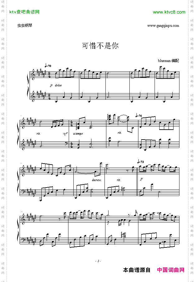 可惜不是你-blueman版