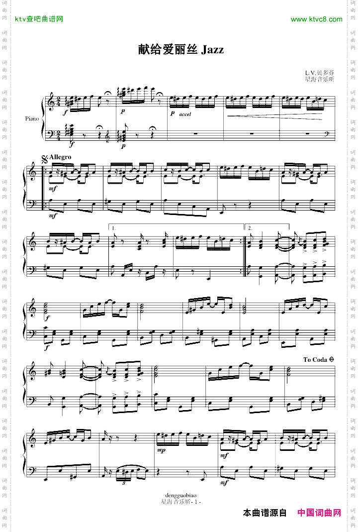 献给爱丽丝-Jazz