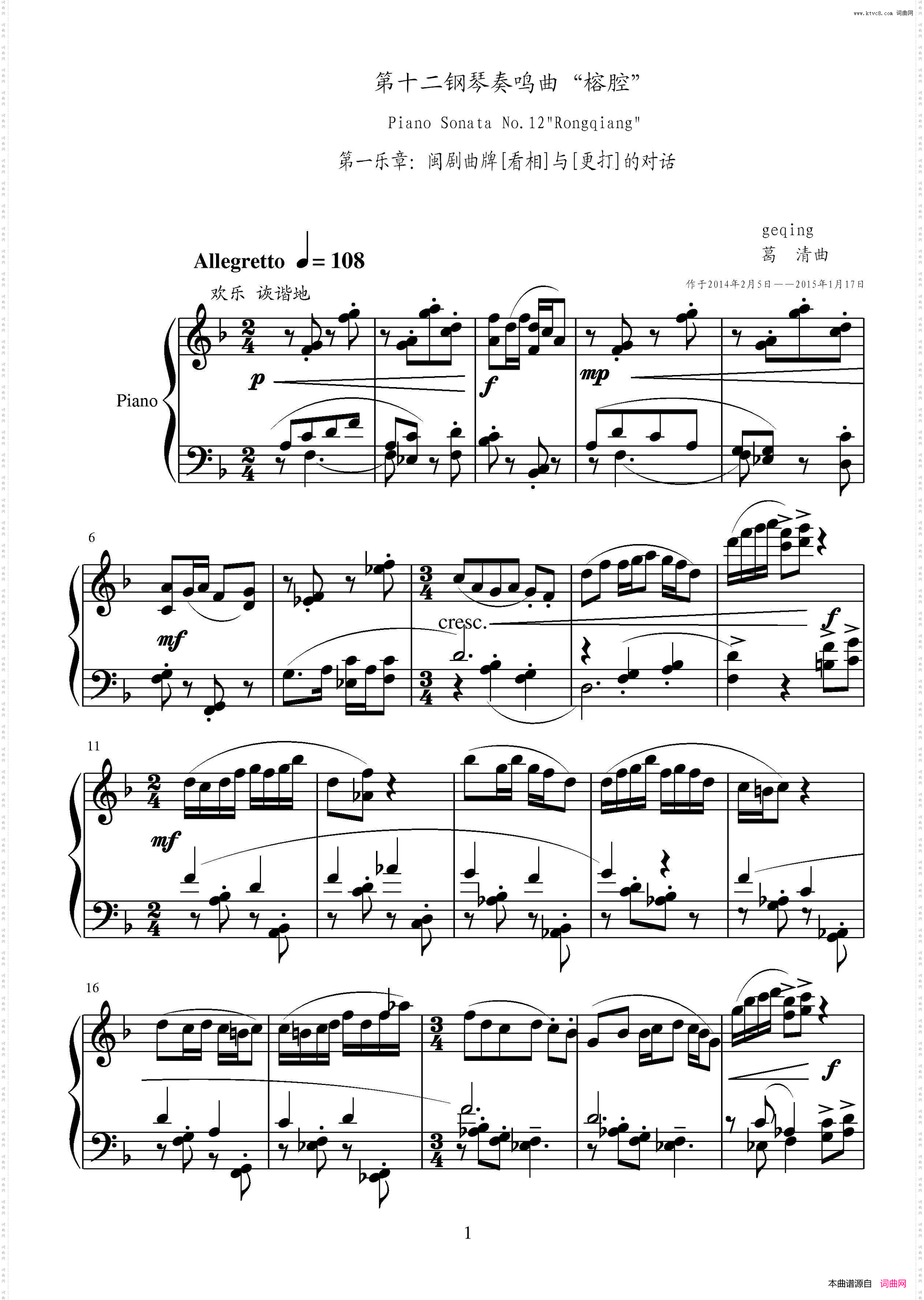 第十二钢琴奏鸣曲中国钢琴作品