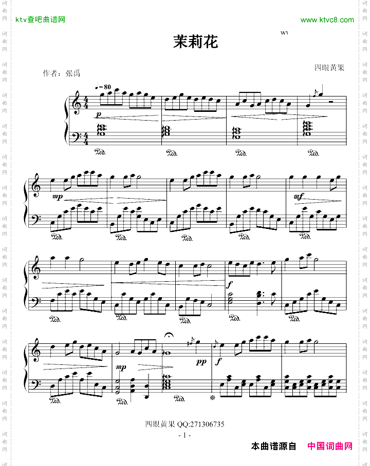 茉莉花-四眼黄果版