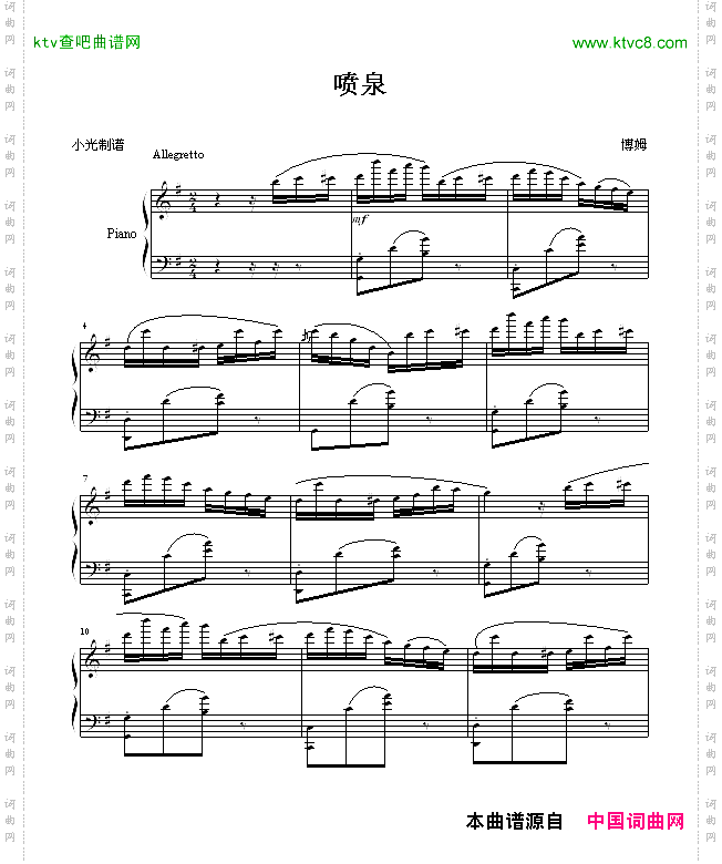 喷泉