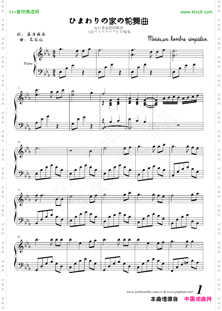 向日葵之家圆舞曲