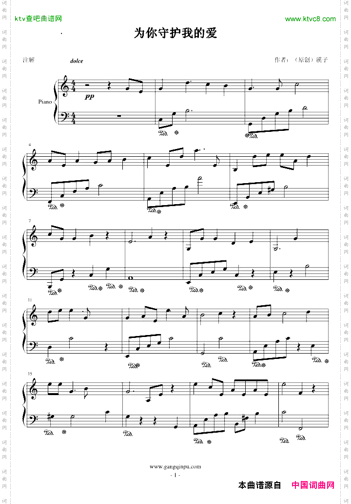 为你守护我的爱