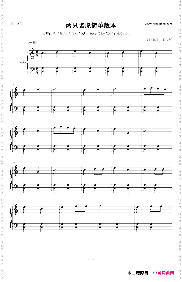 两只老虎戴尚辉编曲版