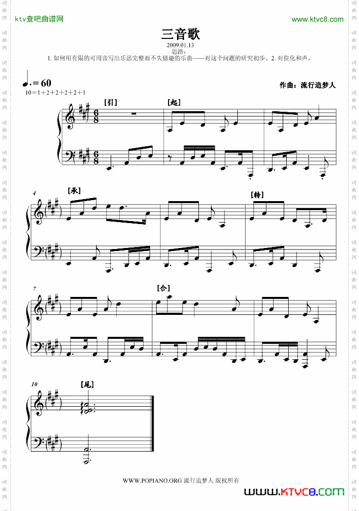 三音歌