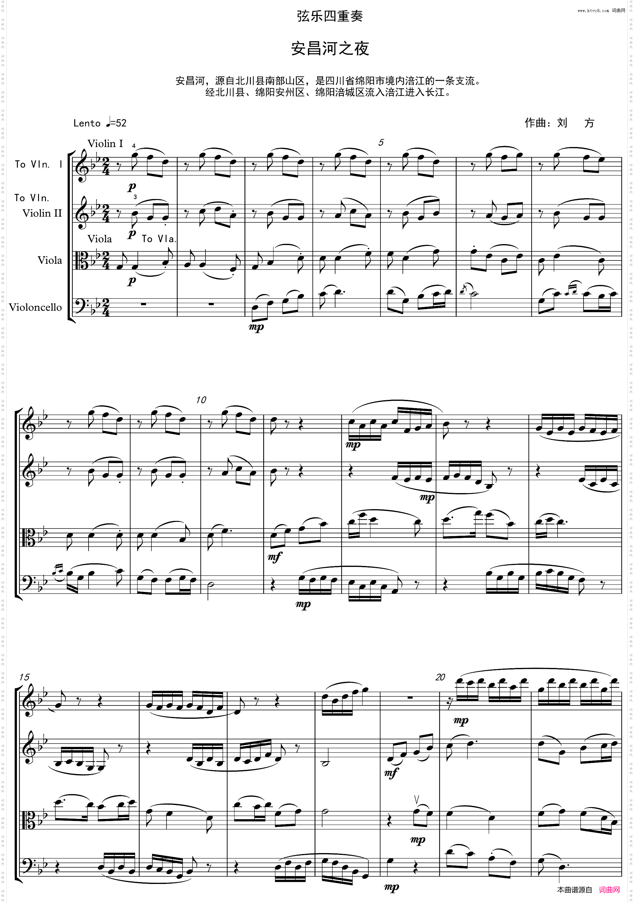 安昌河之夜弦乐四重奏