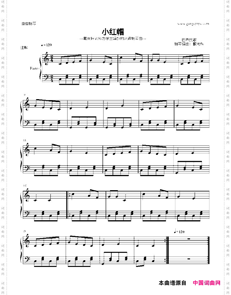 小红帽戴尚辉编曲版